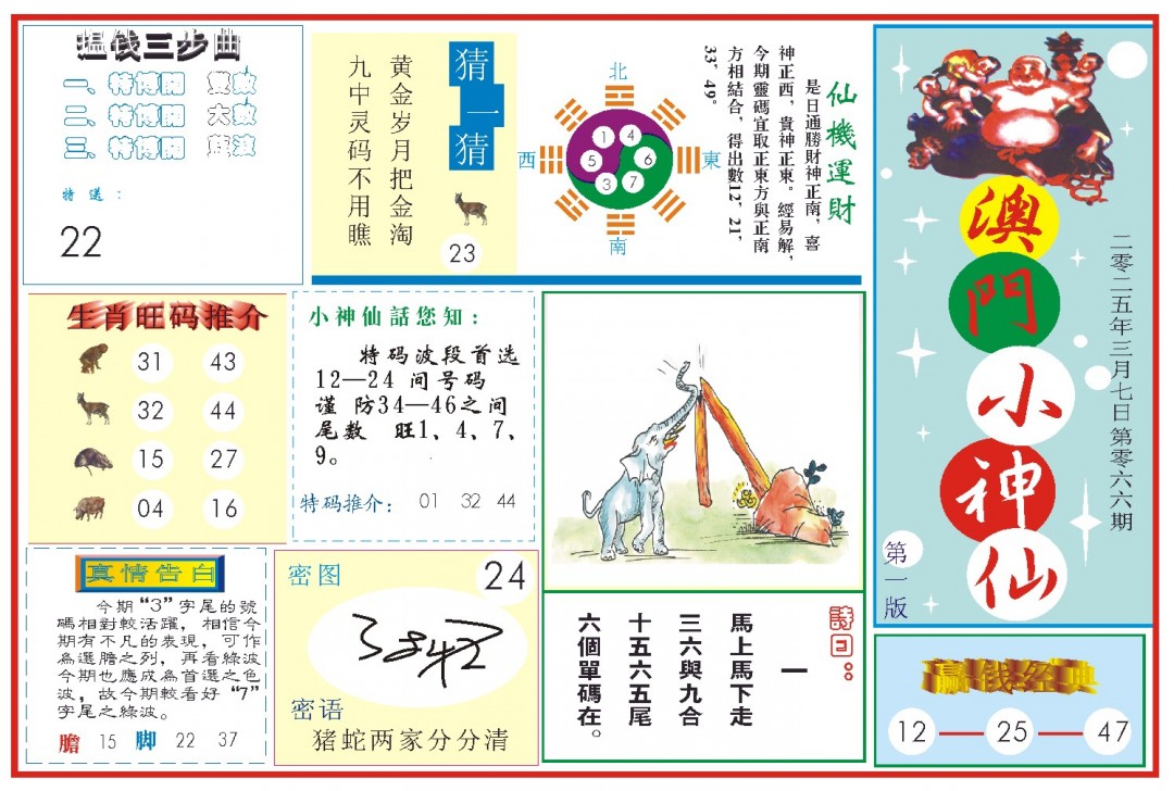 066期小神仙-1[图]