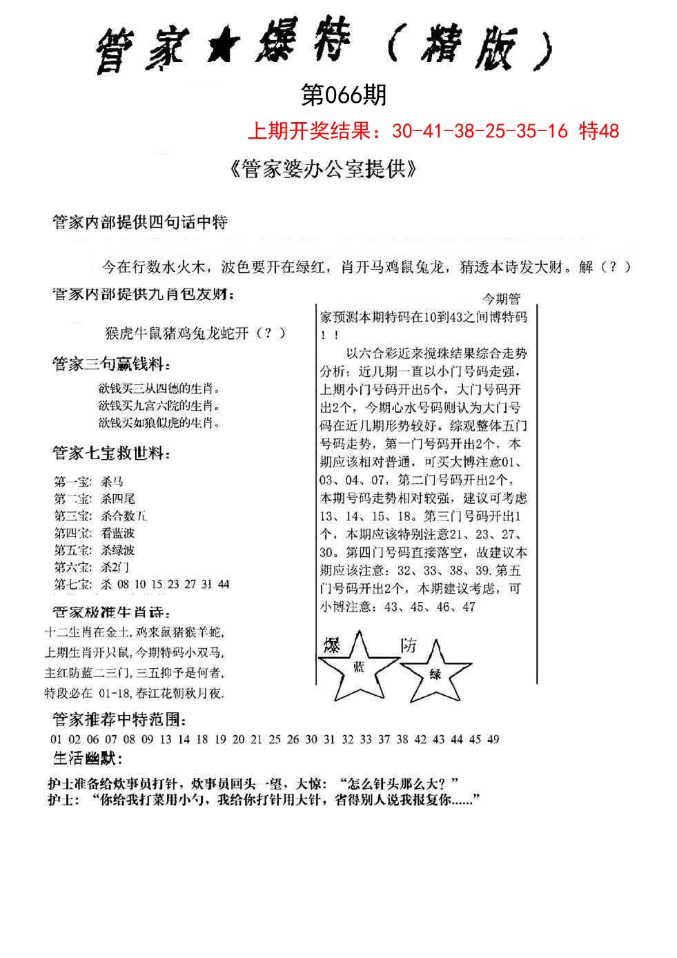 066期管家爆特精版[图]