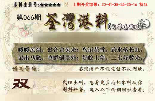 066期茶湾港料《另版》[图]