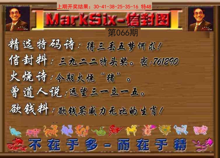 066期信封图《另版》[图]