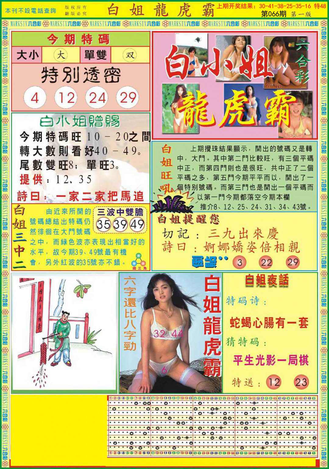 066期白小姐龙虎霸A[图]