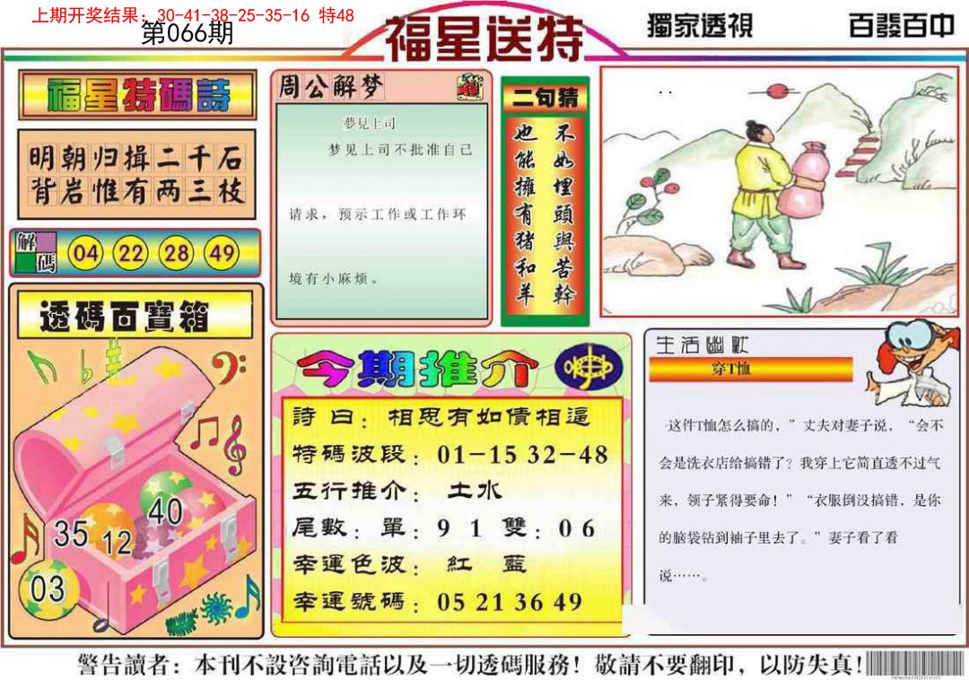 066期福星送特[图]