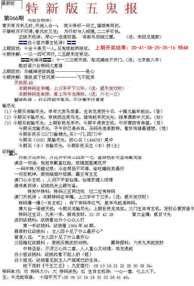 066期特新五鬼A[图]