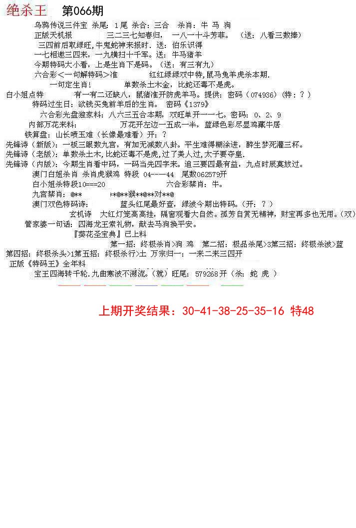 066期特新五鬼B[图]