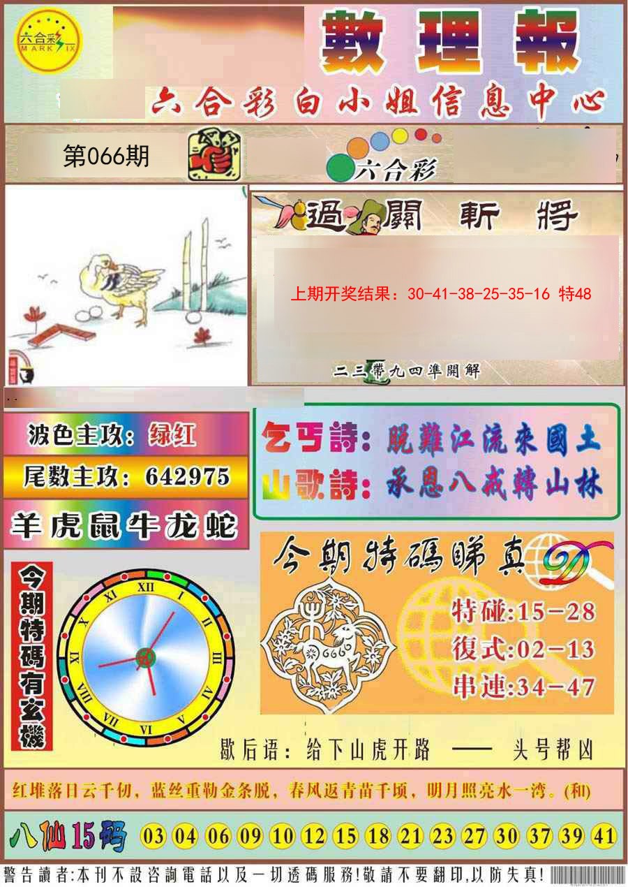 066期九龙数理报[图]