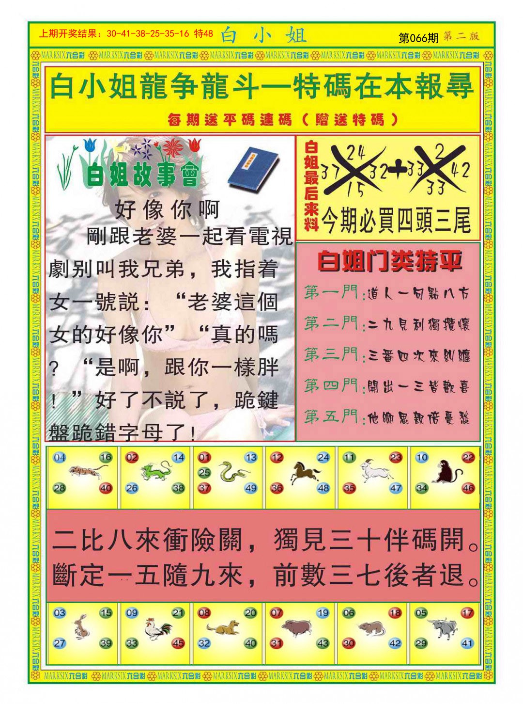 066期白小姐龙虎霸B[图]