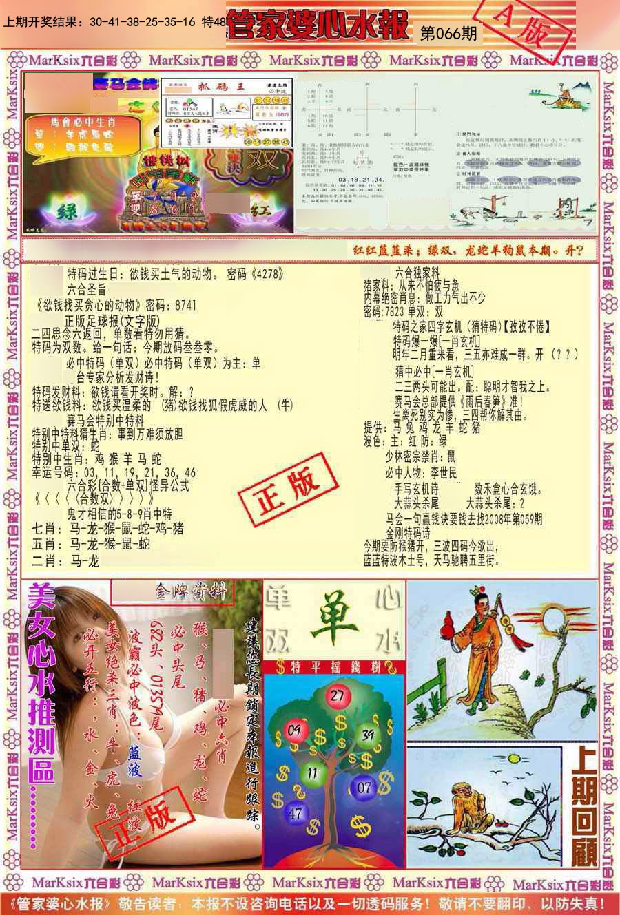 066期管家婆心水报A[图]