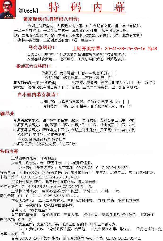 066期特码内幕A[图]
