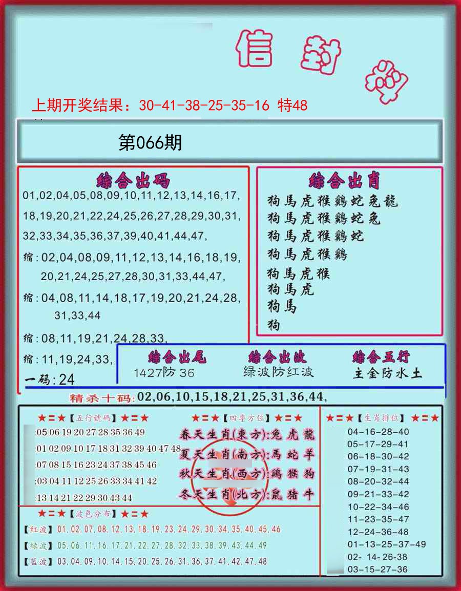 066期信封料[图]