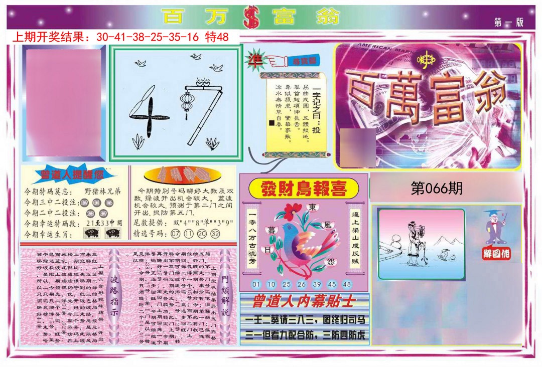066期百万富翁A[图]