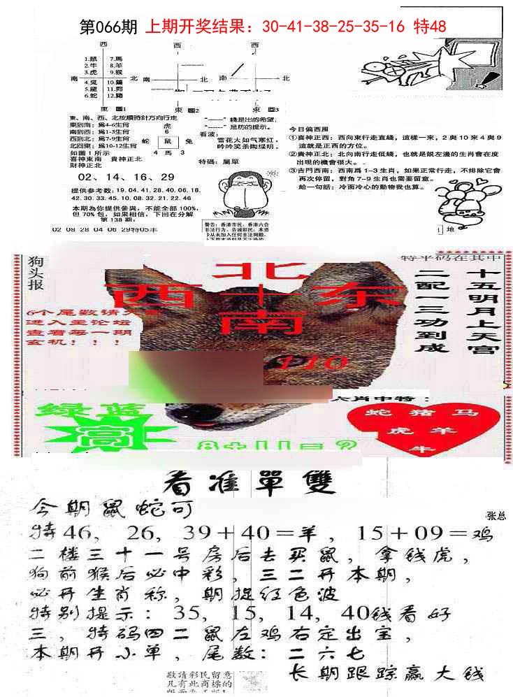 066期特码内幕B[图]