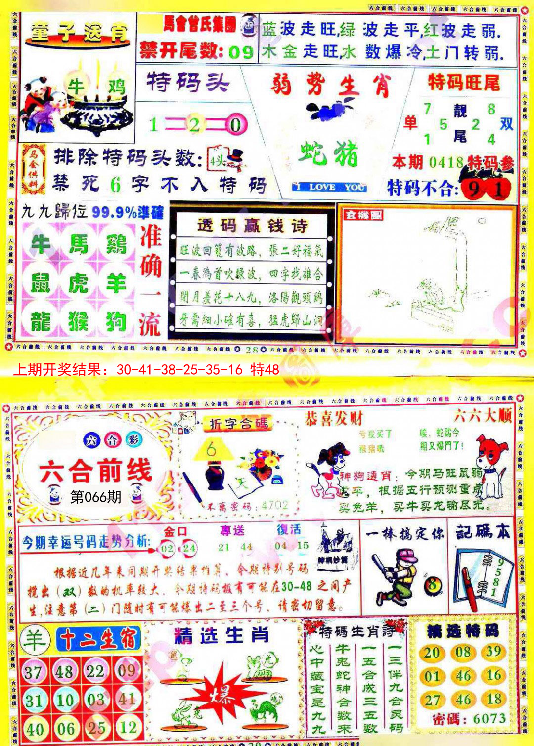 066期六合前线[图]