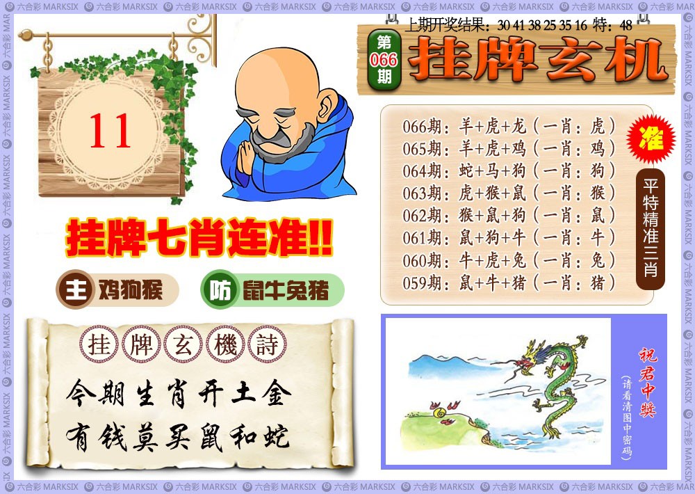 066期挂牌玄机[图]