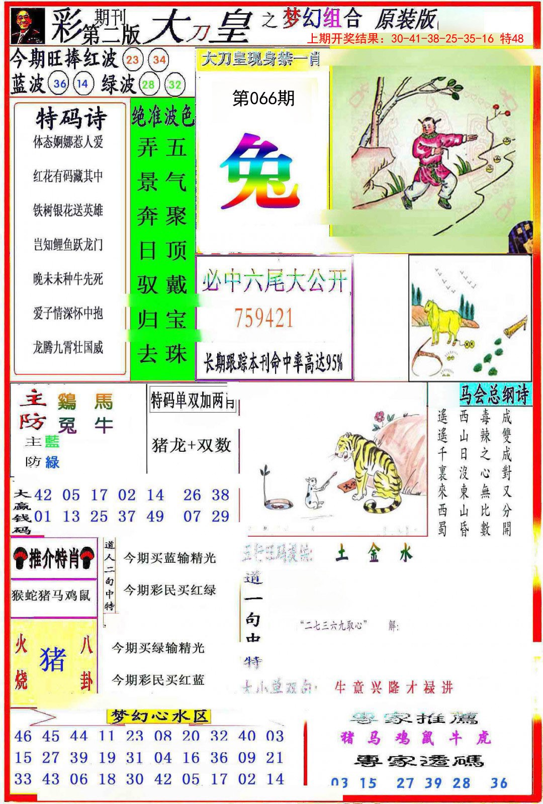 066期大刀皇之(梦幻组合)[图]