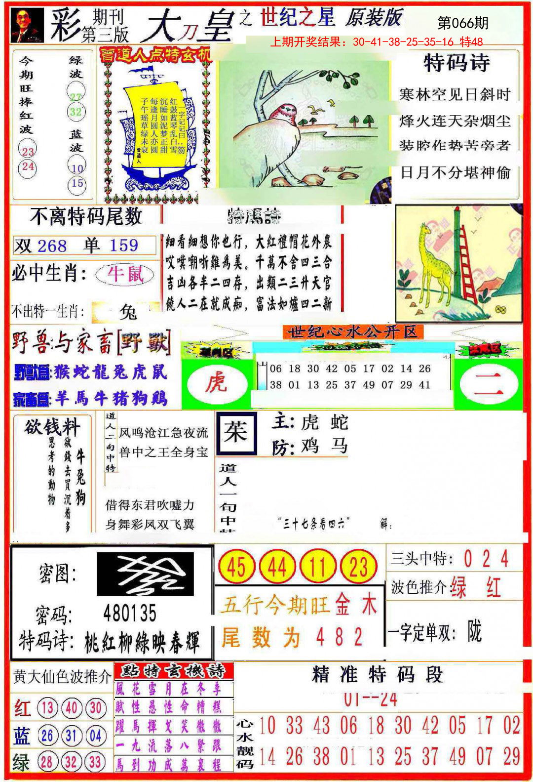 066期大刀皇之(世纪之星)[图]
