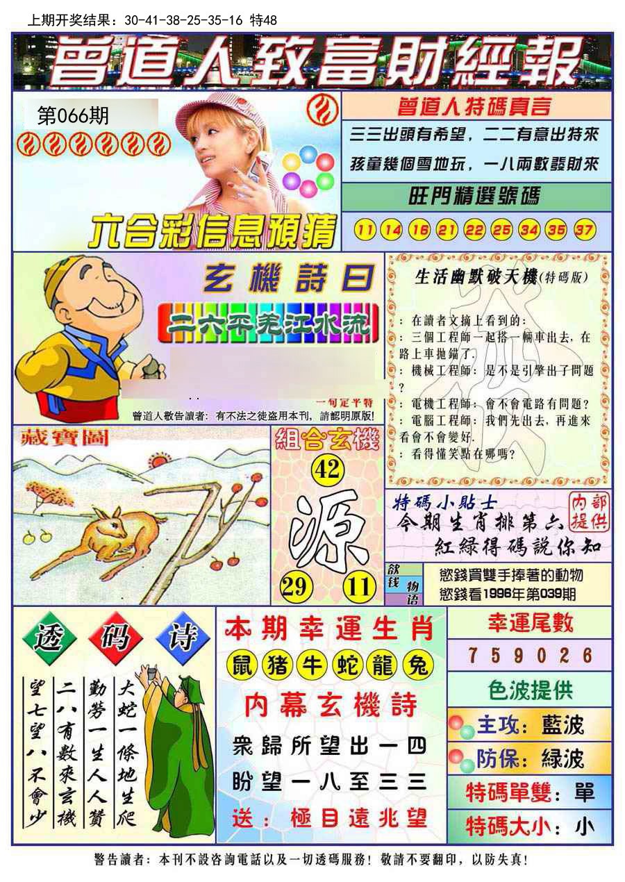 066期曾道人致福财经[图]