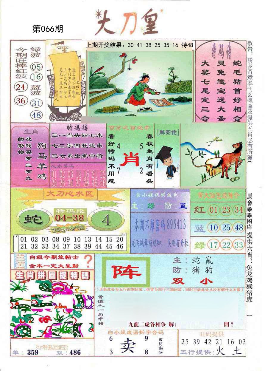 066期大刀皇[图]