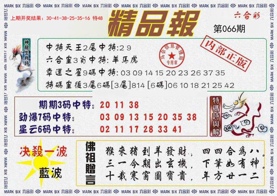 066期精品报[图]