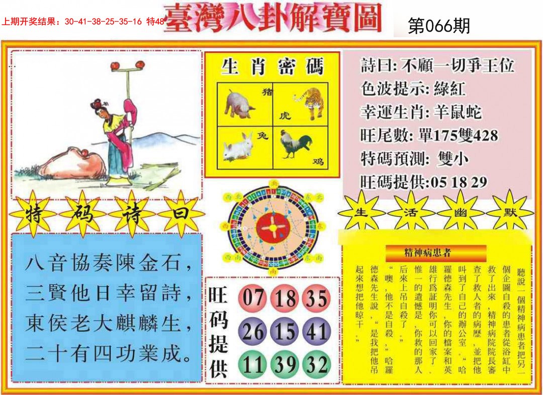 066期台湾八卦解宝图[图]