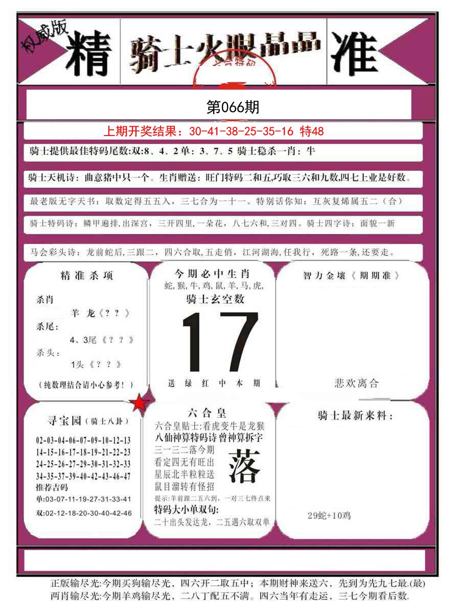 066期骑士火眼晶晶B[图]