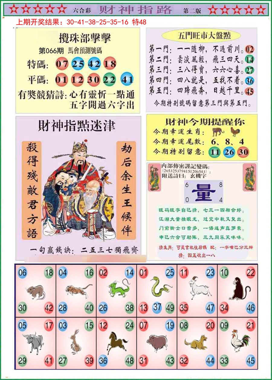 066期财神指路B[图]