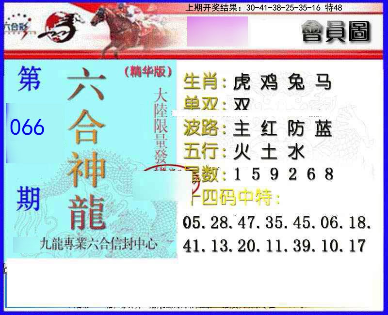 066期六合神龙[图]