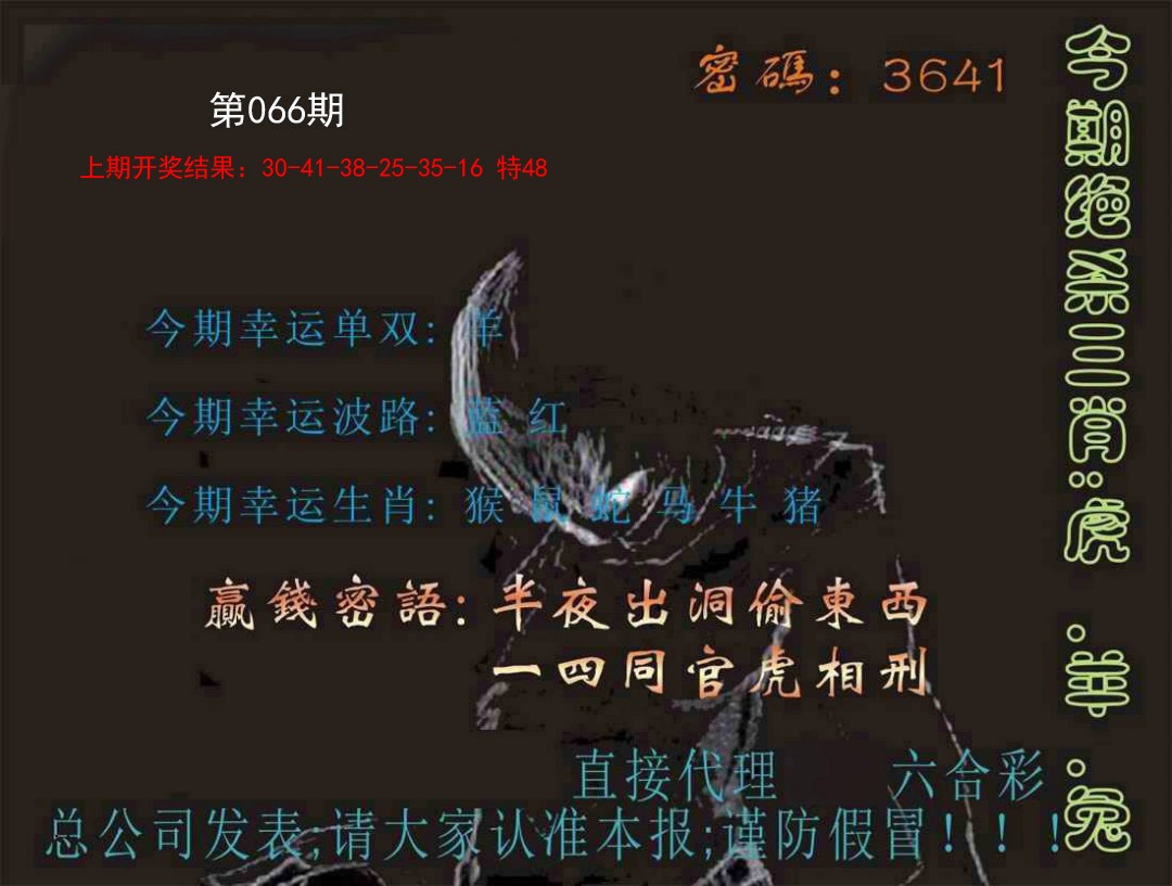 066期特码报[图]