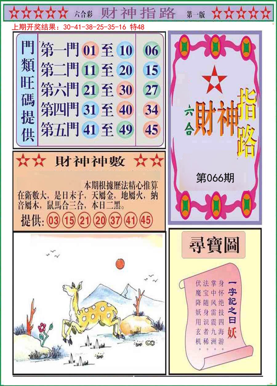 066期财神指路A[图]