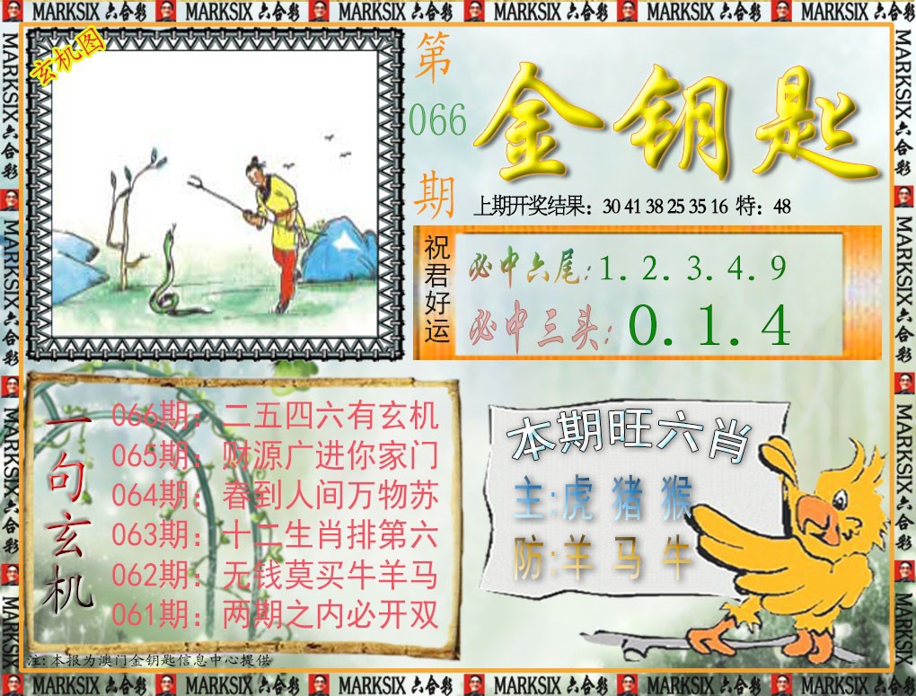 066期金钥匙[图]