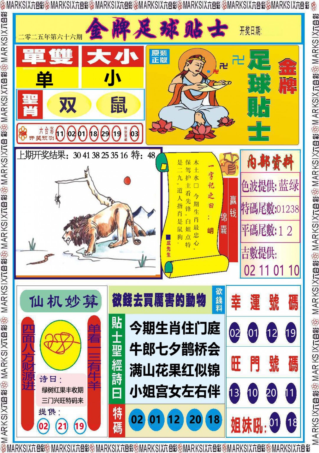 066期金牌足球贴士[图]