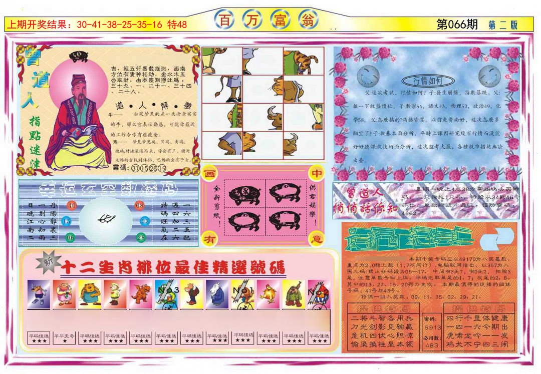 066期百万富翁B[图]