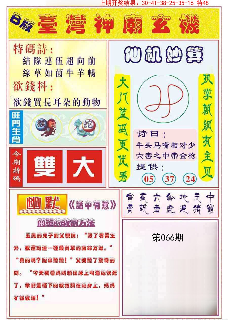 066期台湾神庙B[图]