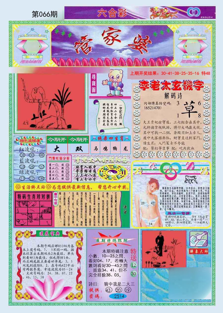 066期(新版)管家婆[图]