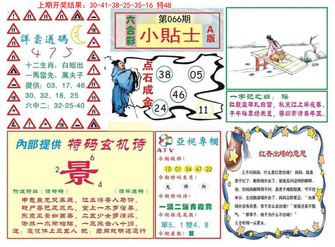 066期小贴士A[图]