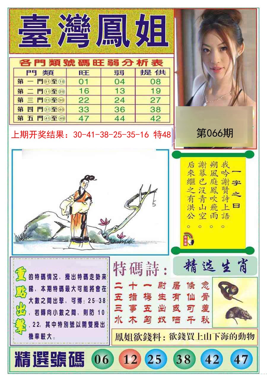 066期台湾凤姐[图]