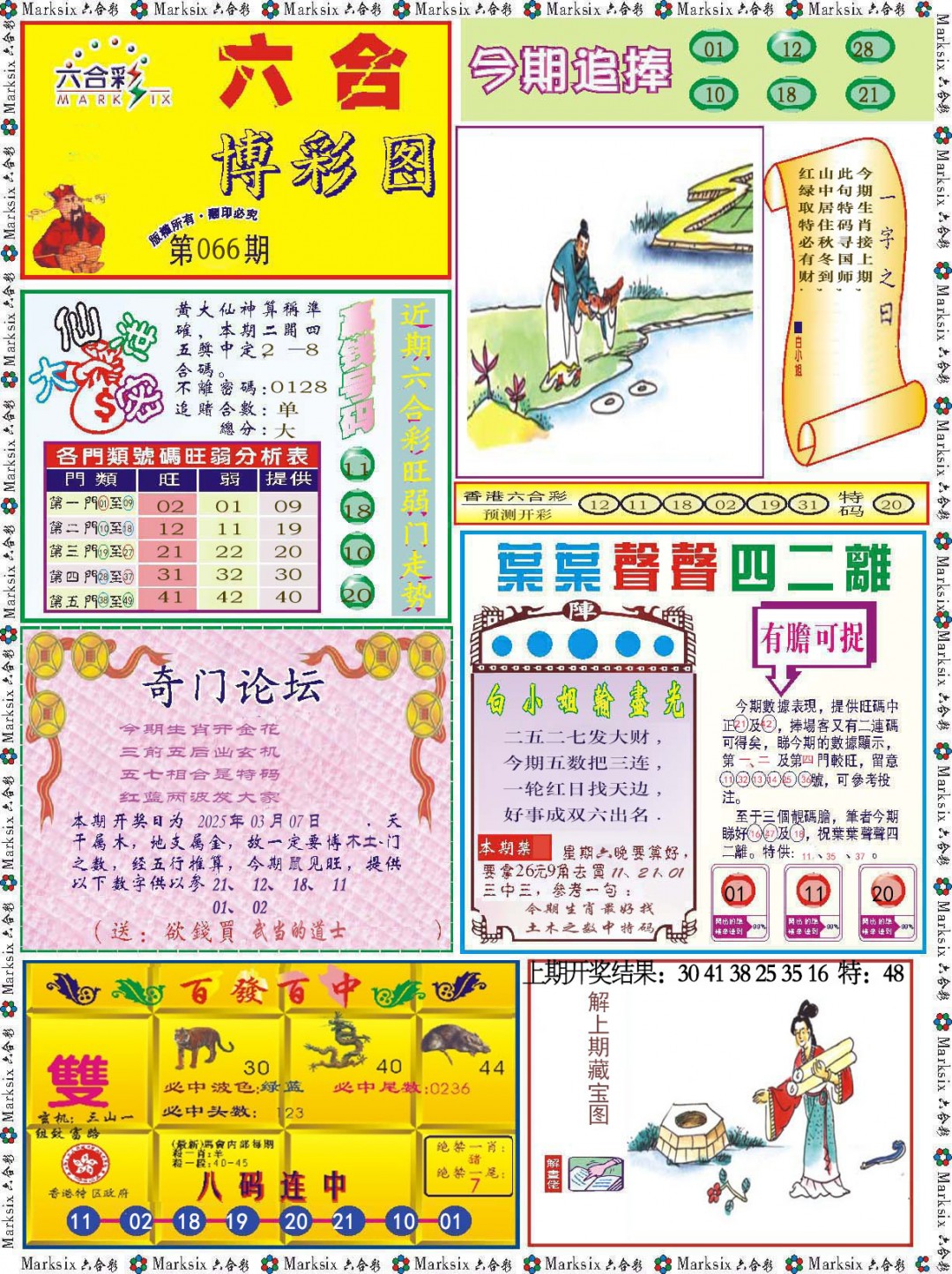 066期六合博彩图[图]