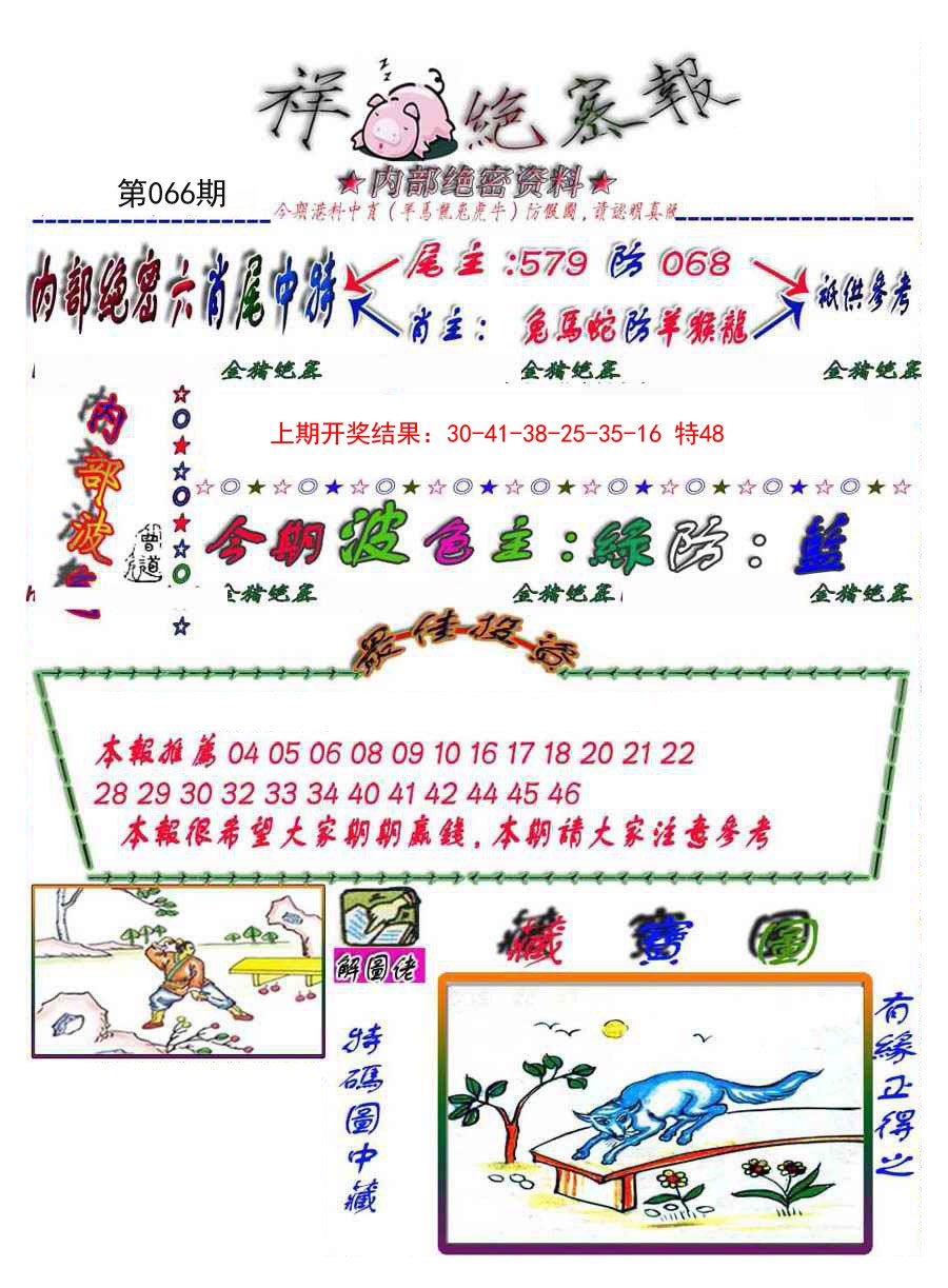 066期金鼠绝密图[图]