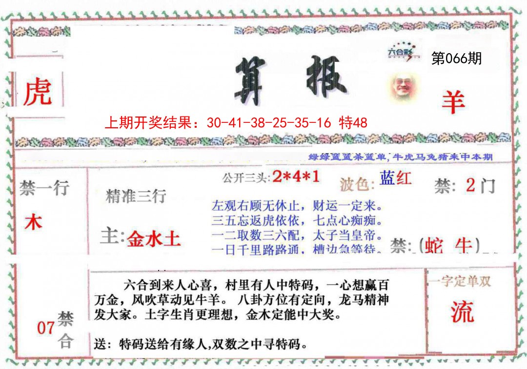 066期神算報[图]