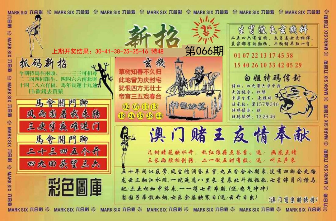 066期新招[图]