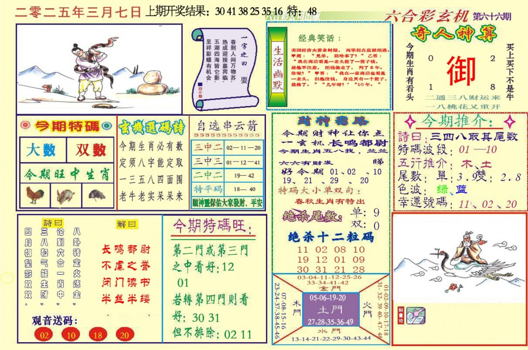 066期六合玄机[图]