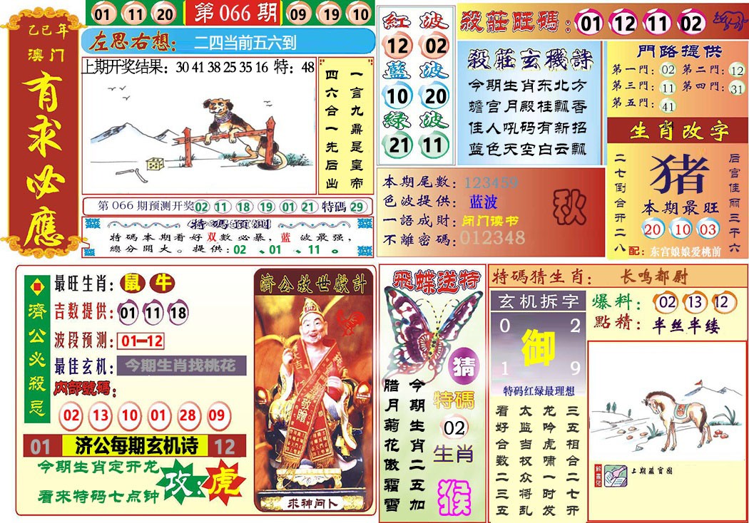 066期118有求必应[图]