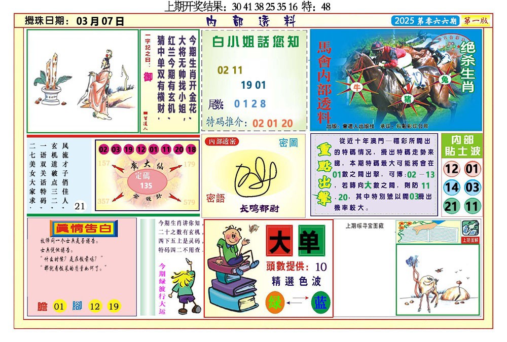 066期内部透料A[图]