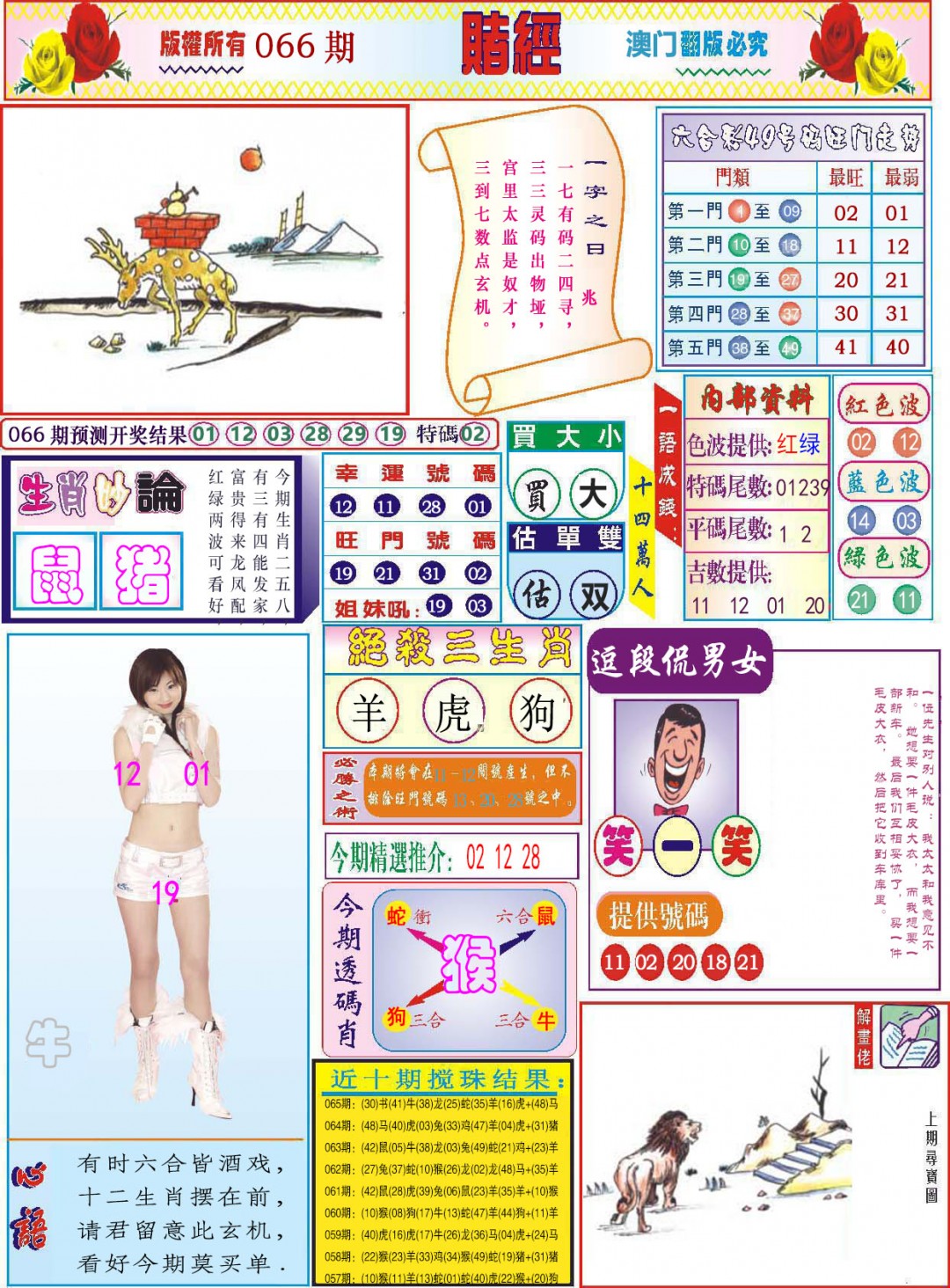 066期118赌经[图]