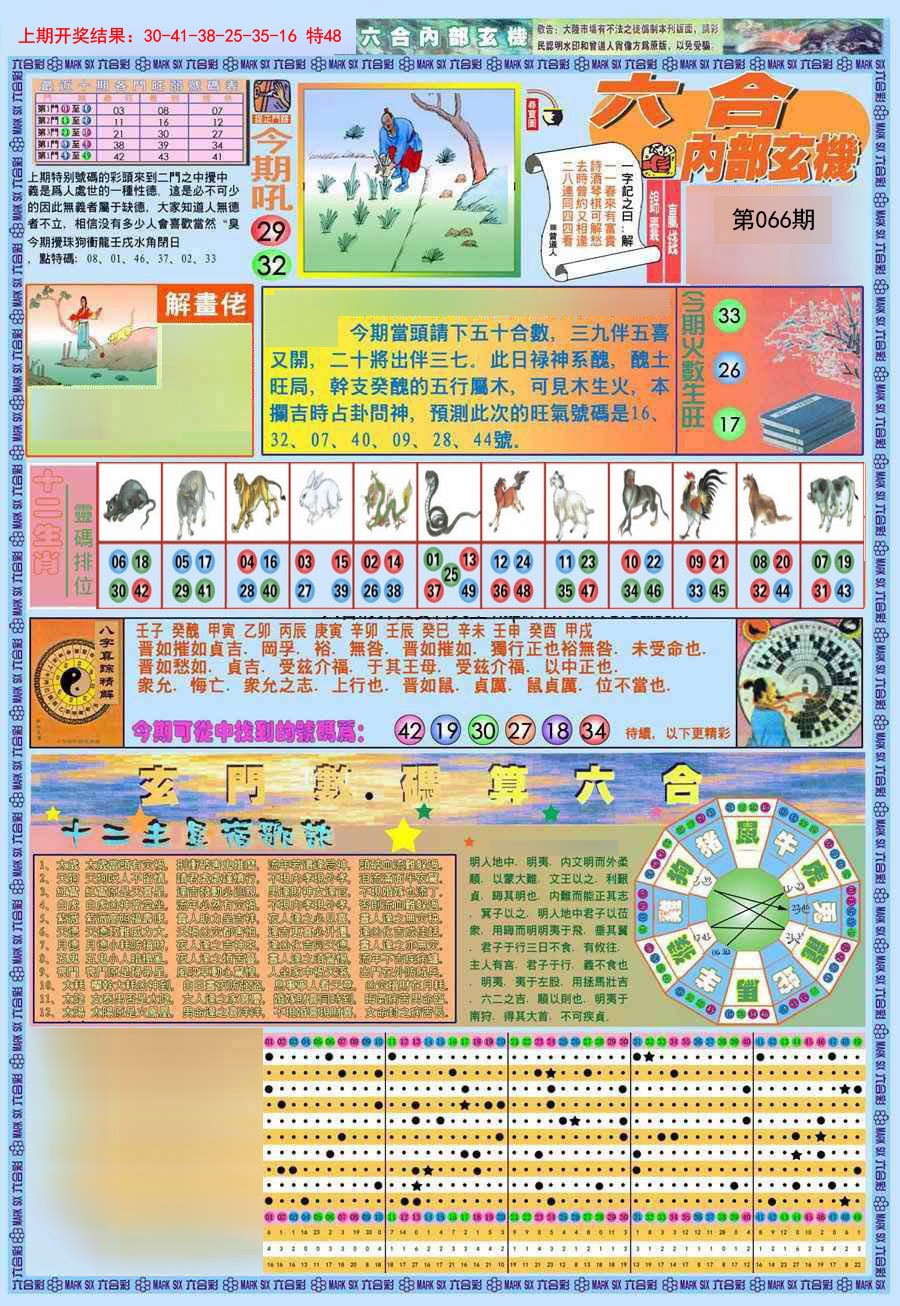 066期(新版)内部玄机A[图]