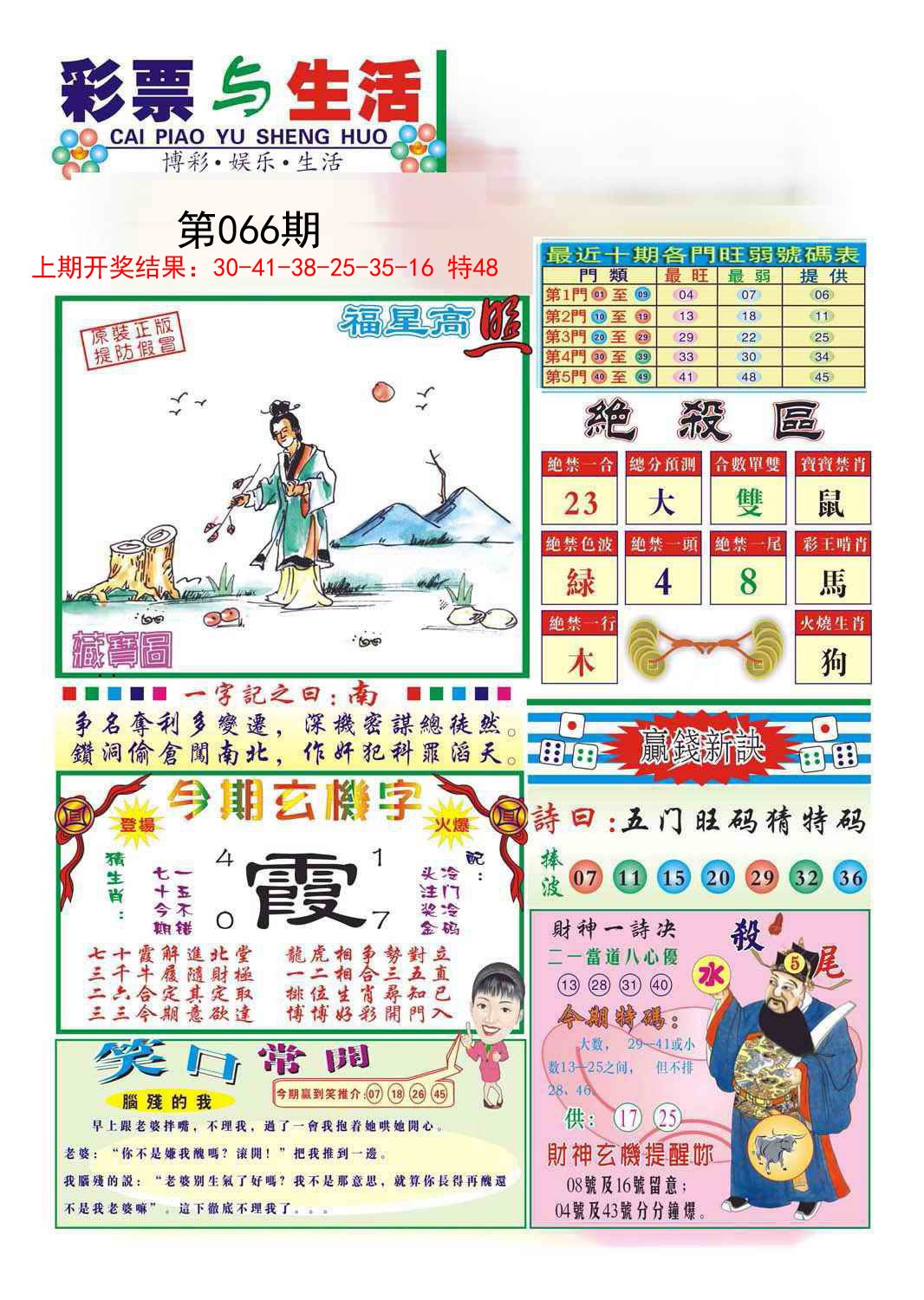 066期合众赌经A[图]