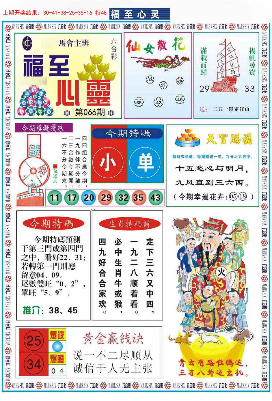 066期福至心灵[图]