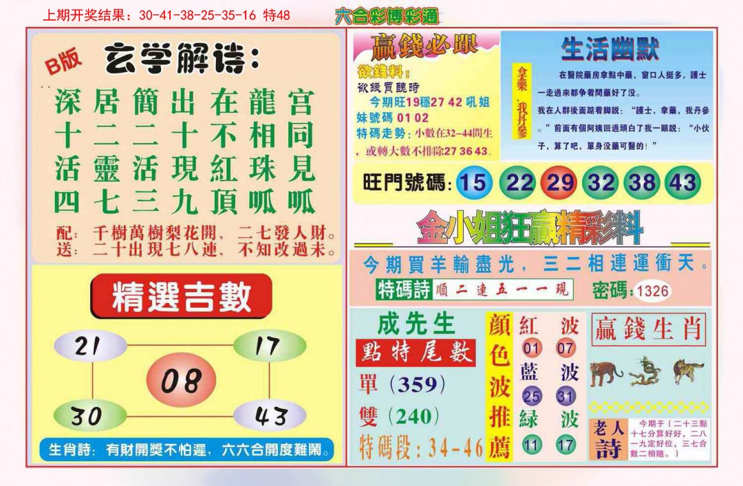 066期博彩通B[图]