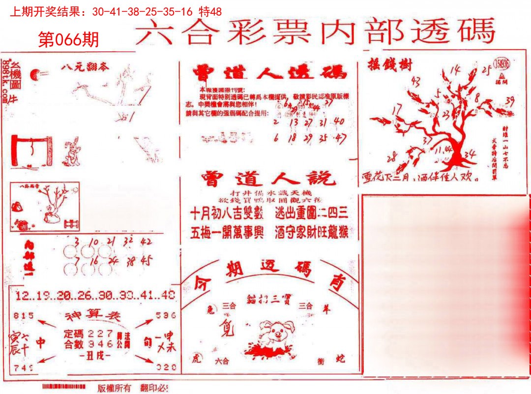 066期内部透码(信封)[图]
