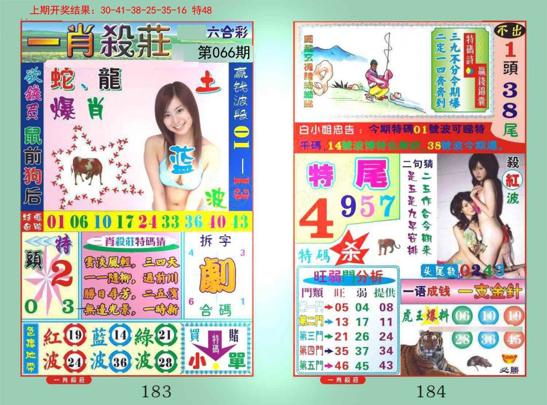 066期一肖杀庄[图]