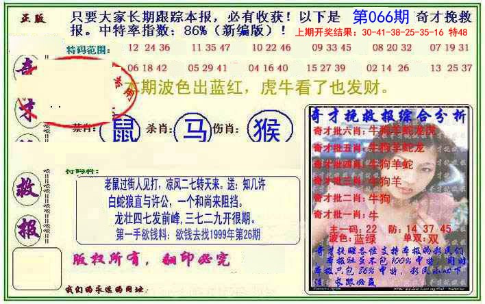 066期挽救报[图]